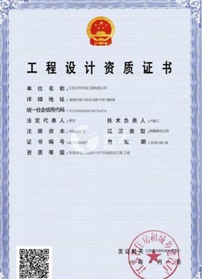 工程設(shè)計資質(zhì)證書